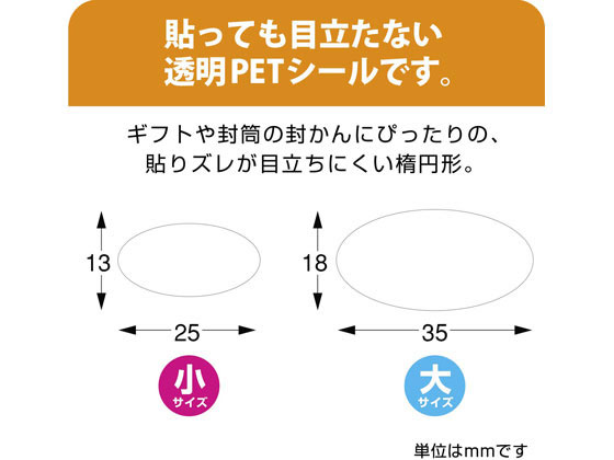 タカ印 アドテープ 楕円 透明 大(18×35mm) 500片 21-112 1巻(ご注文単位1巻)【直送品】