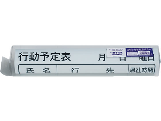 マグエックス マグネットスケジュールボードシート 行動(小) MSVP-3760KJ 1セット(ご注文単位1セット)【直送品】