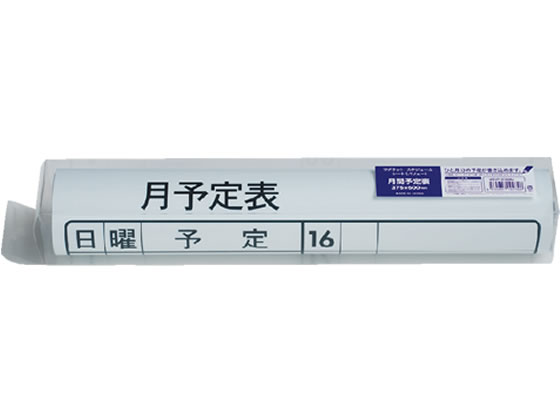 マグエックス マグネットスケジュールボードシート 月間(小) MSVP-3760M 1セット(ご注文単位1セット)【直送品】