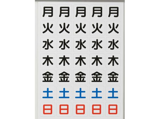 TRUSCO 曜日シートマグネット 白 27×27×0.8T DS-27 1枚(ご注文単位1枚)【直送品】