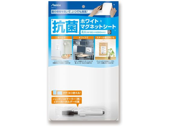アスカ 抗菌ホワイトマグネットシート ミニ 180×260mm AWM13 1枚(ご注文単位1枚)【直送品】