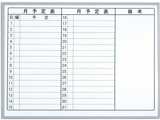 マグエックス マンスリーボードMX MXMO-A2 1枚(ご注文単位1枚)【直送品】