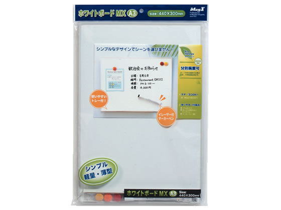 【直送品】ホワイトボードMX A3サイズ