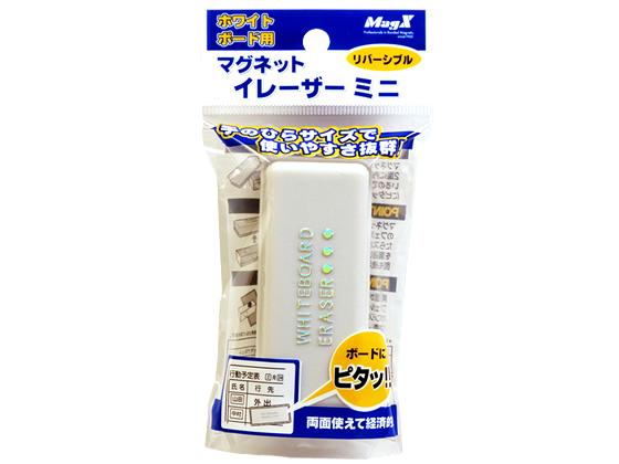 マグエックス マグネットイレーザーミニ MMRE-S 1個(ご注文単位1個)【直送品】