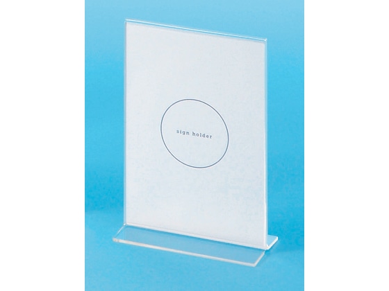 伊藤忠リーテイルリンク サインホルダー A6縦両面 1個(ご注文単位1個)【直送品】