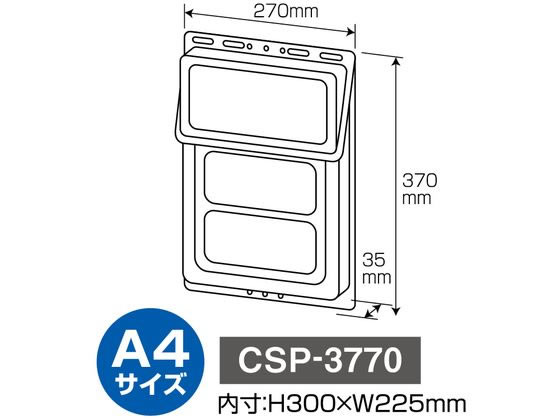 セキセイ カタログポスト チラシケース A4 10個 CSP-3770 1箱（ご注文単位1箱)【直送品】