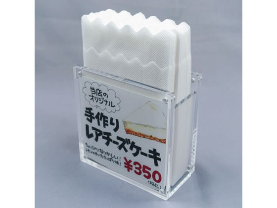 スマイル アクリルPOPホルダー付ナプキンスタンド S 746399 1個(ご注文単位1個)【直送品】