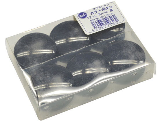 マグエックス カラーボタンφ40 黒 12個入り MFCB-40-12P-K 1パック(ご注文単位1パック)【直送品】