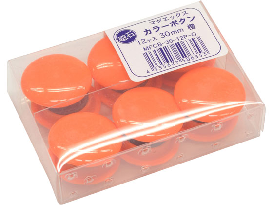 マグエックス カラーボタンφ30 橙 12個入り MFCB-30-12P-O 1パック(ご注文単位1パック)【直送品】