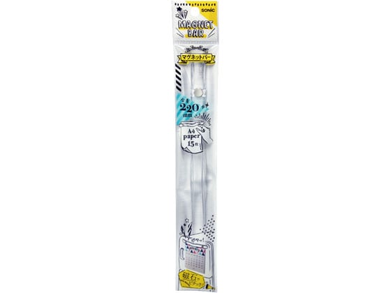 ソニック マグネットバー 220mm 透明 MB-7604-T 1本（ご注文単位1本)【直送品】