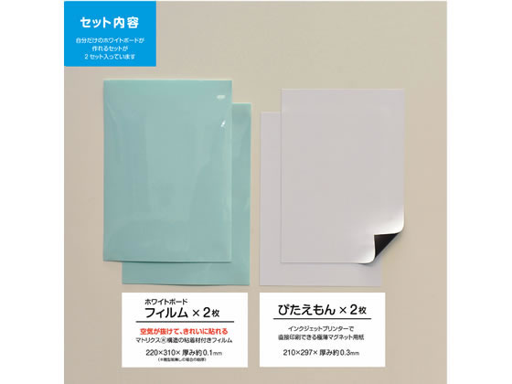 マグエックス ぴたえもんホワイトボードキット A4 白 2セット 1パック（ご注文単位1パック)【直送品】