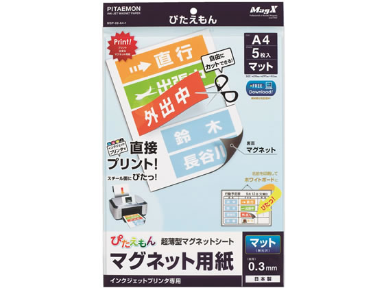 マグエックス ぴたえもん A4 5枚 MSP-02-A4-1 1冊(ご注文単位1冊)【直送品】