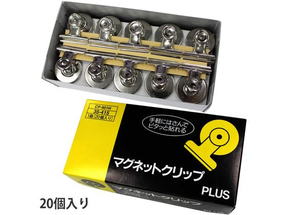プラス マグネットクリップシルバー CP-901H 20個 35-415 1箱（ご注文単位1箱)【直送品】