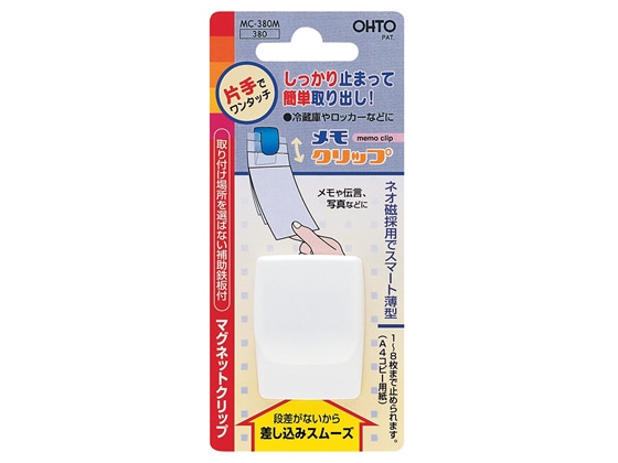 オート メモクリップカラー マグネットタイプ 白 MC-380Mシロ 1個(ご注文単位1個)【直送品】