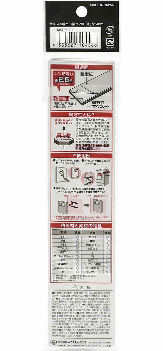マグエックス 強粘着付マグネットテープ 2本 MSTPK-200 1パック（ご注文単位1パック)【直送品】