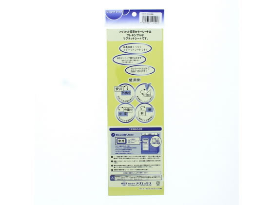 マグエックス 両面カラーシート 緑黄 MSR-10GY 1枚(ご注文単位1枚)【直送品】