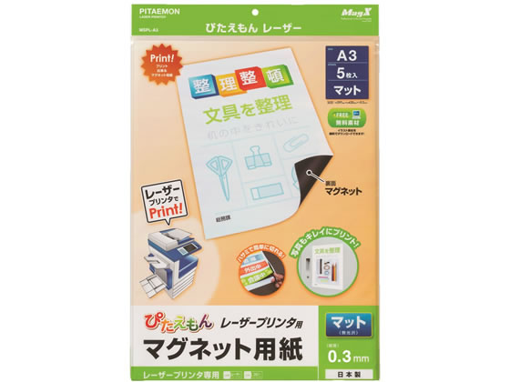 マグエックス ぴたえもんレーザープリンタ用A3 5枚入 MSPL-A3 1パック(ご注文単位1パック)【直送品】