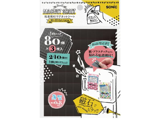 ソニック 粘着剤付マグネットシート10×15薄型カットタイプ3枚 1パック（ご注文単位1パック)【直送品】