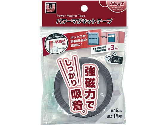 マグエックス パワーマグネットテープ 幅15mm 1m MSTP-1M-15 1個（ご注文単位1個)【直送品】