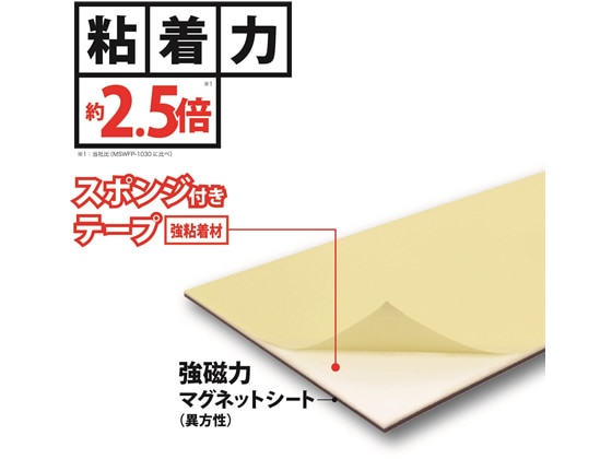 マグエックス 強粘着付マグネットシート大 MSWFPK-2030 1枚(ご注文単位1枚)【直送品】