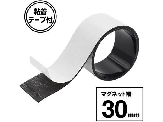 マグエックス 超強力マグネットテープ ゼロスリップ 幅30mm MHGT-30 1個（ご注文単位1個)【直送品】