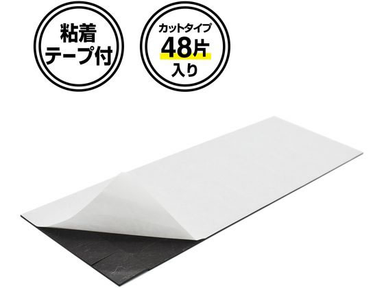 マグエックス 超強力マグネットシート ゼロスリップ カットタイプ MHG-48 1枚(ご注文単位1枚)【直送品】