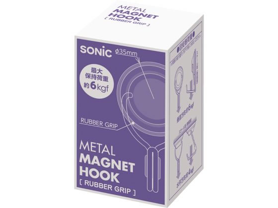 ソニック 超強力・メタルマグフック 6kg ラバーグリップ MG-2866 1個(ご注文単位1個)【直送品】