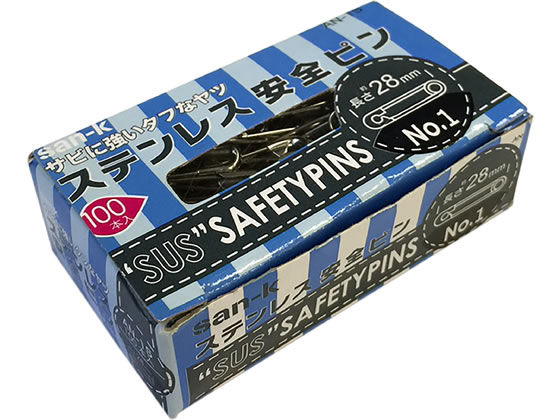 サンケーキコム ステンレス安全ピン NO.1 28mm 100本 AN-1S 1箱(ご注文単位1箱)【直送品】