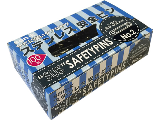 サンケーキコム ステンレス安全ピン NO.2 32mm 100本 AN-2S 1箱(ご注文単位1箱)【直送品】