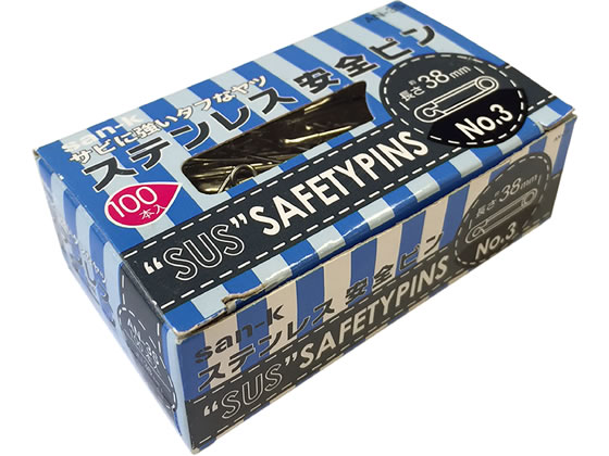 サンケーキコム ステンレス安全ピン NO.3 38mm 100本 AN-3S 1箱(ご注文単位1箱)【直送品】