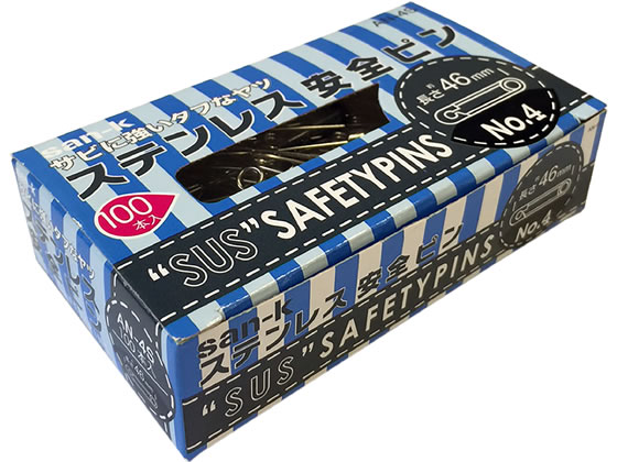 サンケーキコム ステンレス安全ピン NO.4 46mm 100本 AN-4S 1箱(ご注文単位1箱)【直送品】