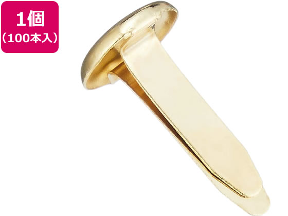 ベロス 割鋲 真鍮製 ゴールド 全長16.5mm 100本 Y-4 1個(ご注文単位1個)【直送品】