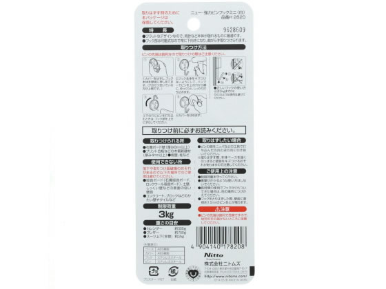 ニトムズ ニュー強力ピンフックミニ 3個 H2820 1パック(ご注文単位1パック)【直送品】