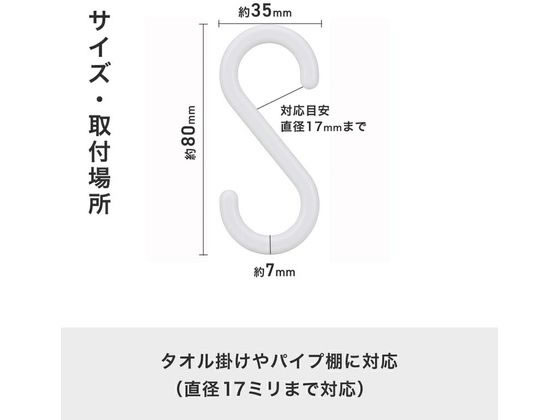 レック S字フック (小) 6個入 ホワイト H00501 1パック(ご注文単位1パック)【直送品】
