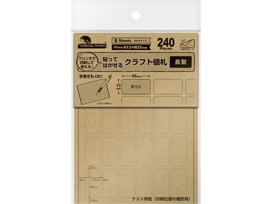 ササガワ オリジナルワークス OA対応はがせるクラフト値札 長型 240片 1冊(ご注文単位1冊)【直送品】