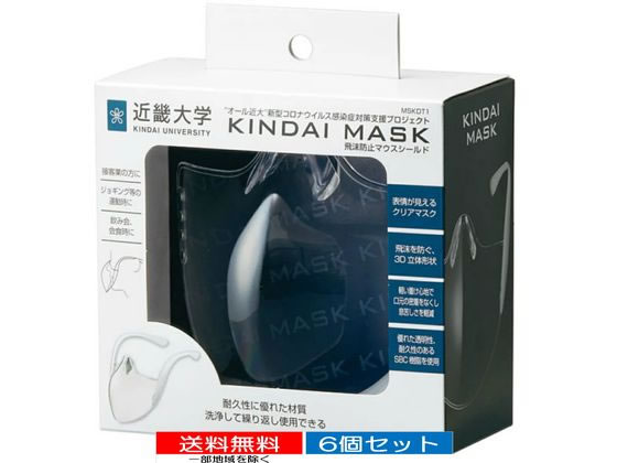スケーター 近大マスク マウスシールド MSKDT1 1個(ご注文単位1個)【直送品】