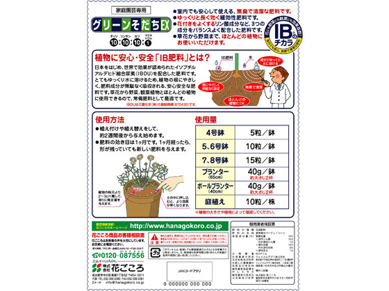 花ごころ グリーンそだちEX 500g 1袋（ご注文単位1袋)【直送品】