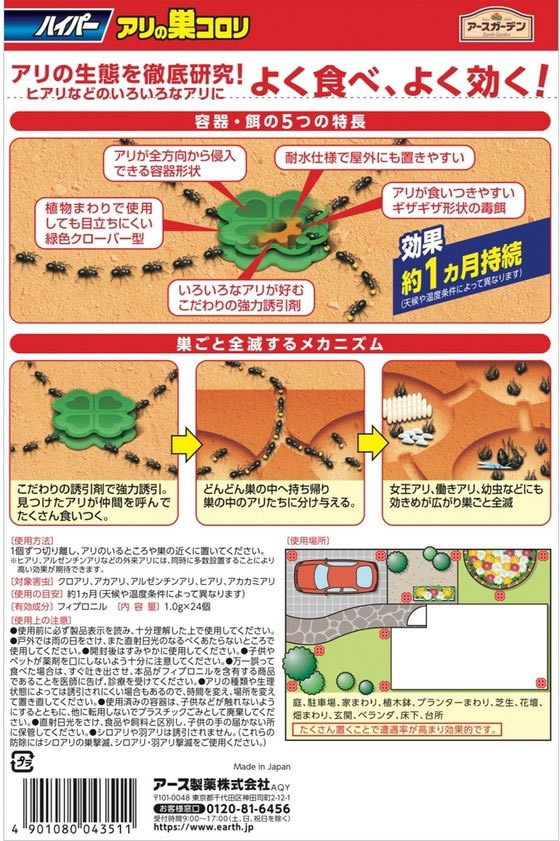 アース製薬 アースガーデン ハイパーアリの巣コロリ 1.0g×24個 1パック(ご注文単位1パック)【直送品】