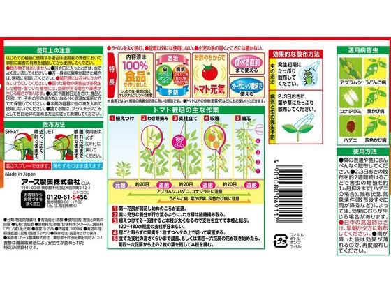 アース製薬 アースガーデン トマトの虫・病気退治&予防 1000ml 1本（ご注文単位1本)【直送品】