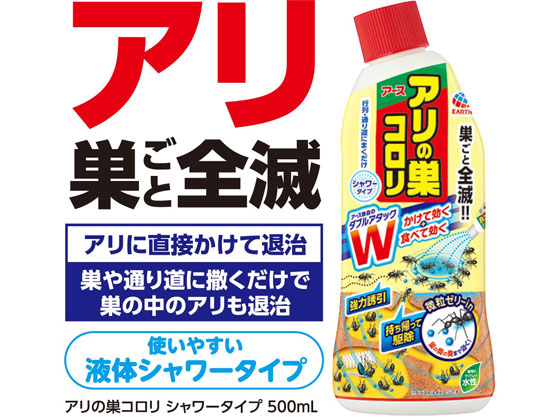 アース製薬 アリの巣コロリ シャワータイプ 500ml 1個（ご注文単位1個)【直送品】