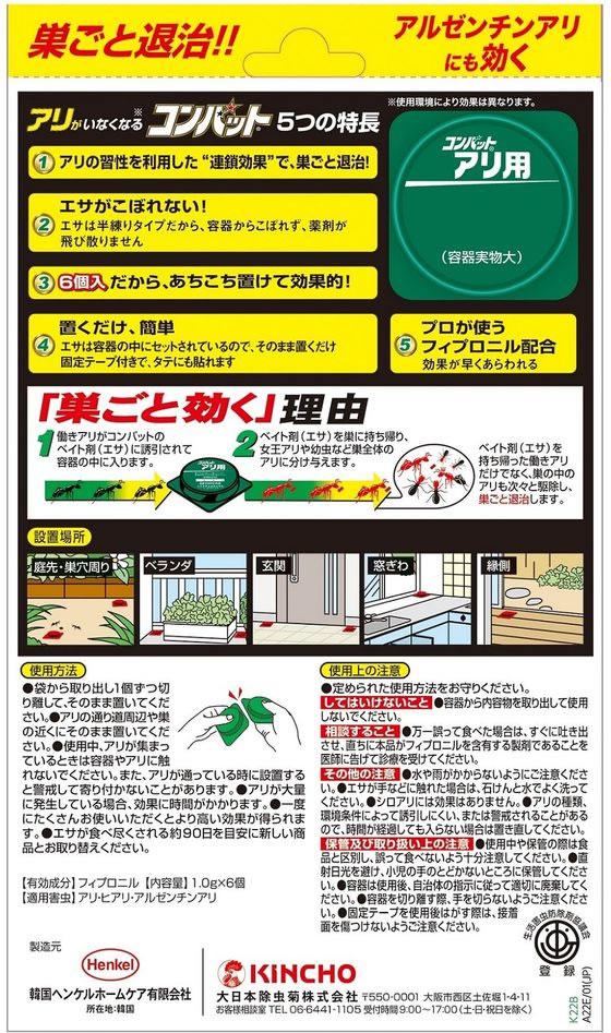 金鳥 アリがいなくなるコンバット 6個入 1箱(ご注文単位1箱)【直送品】