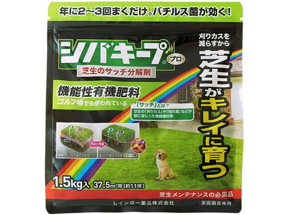 レインボー薬品 シバキープProサッチ分解剤 1.5kg 1個（ご注文単位1個)【直送品】