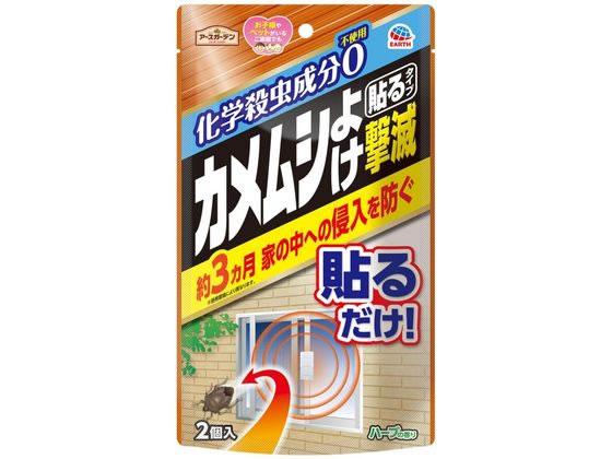 アース製薬 アースガーデン カメムシよけ撃滅 貼るタイプ 2個 1パック(ご注文単位1パック)【直送品】