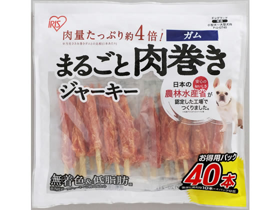 アイリスオーヤマ まるごと肉巻きジャーキー ガム40本 P-IJGT40 1袋(ご注文単位1袋)【直送品】