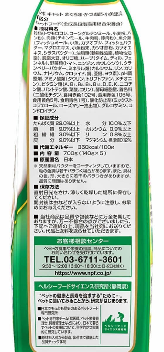 日本ペットフード コンボ キャット まぐろ味・カツオブシ・小魚添700g 1袋(ご注文単位1袋)【直送品】