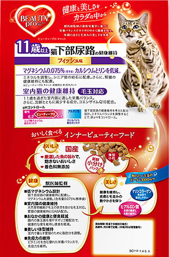 日本ペットフード ビューティープロ猫下部尿路健康維持11歳1.4kg 1袋（ご注文単位1袋)【直送品】