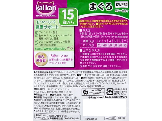 マース カルカン パウチ 15歳から まぐろ 70g 16袋 KWP52 1箱(ご注文単位1箱)【直送品】