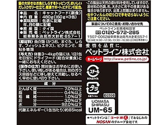 ペットライン キャネット 魚正3P まぐろとしらす入り 160g×3缶 1パック(ご注文単位1パック)【直送品】