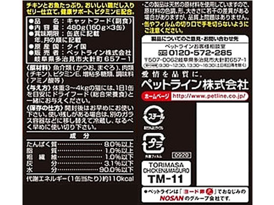ペットライン キャネット 鶏正3P チキンとまぐろ 160g×3缶 1パック(ご注文単位1パック)【直送品】