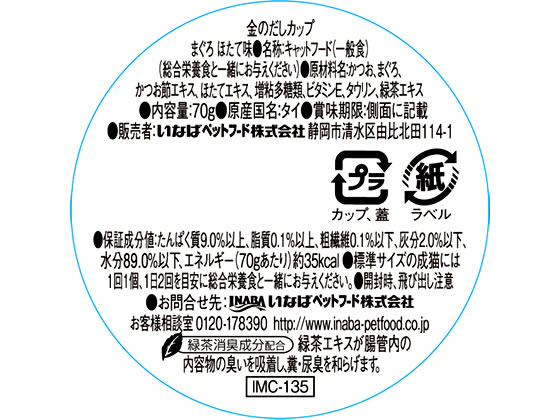 いなば 金のだしカップ まぐろ・ほたて味 1個(ご注文単位1個)【直送品】